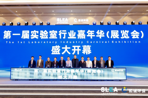 第一届实验室行业嘉年华（展览会）在上海举办
