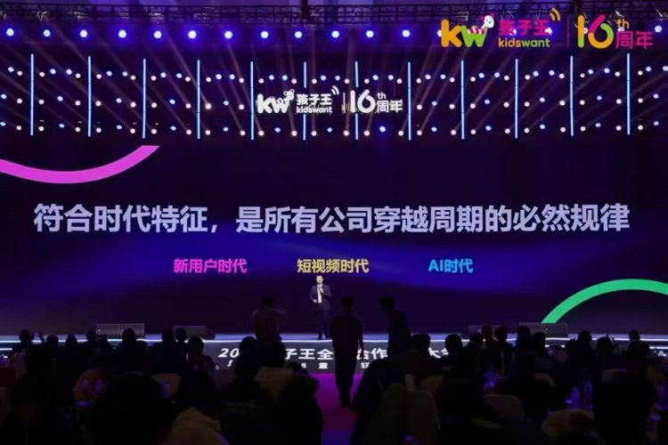 【母婴】孩子王举办2025全球合作伙伴大会！母婴童领域掀起“更年轻、更开放、更智能”时代风口